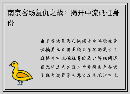 南京客场复仇之战：揭开中流砥柱身份