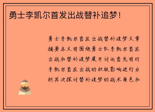 勇士李凯尔首发出战替补追梦!
