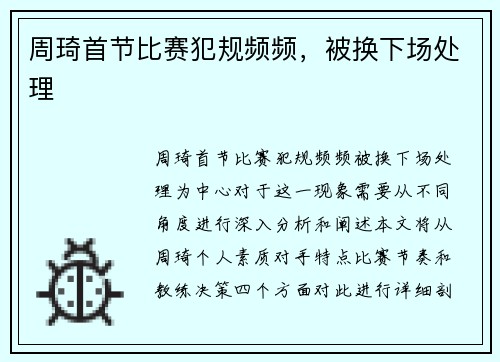 周琦首节比赛犯规频频,被换下场处理