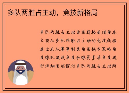 多队两胜占主动,竞技新格局
