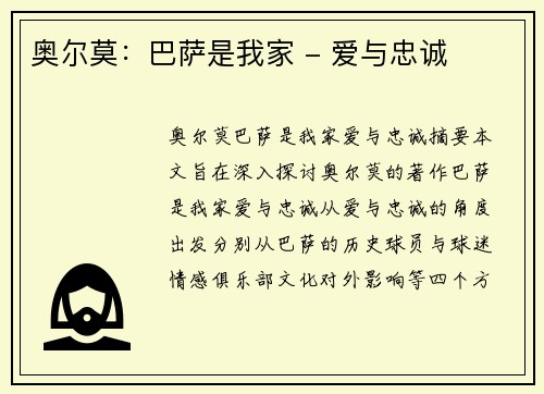 奥尔莫:巴萨是我家 - 爱与忠诚