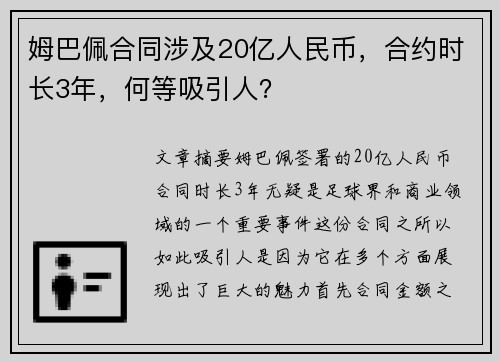 姆巴佩合同涉及20亿人民币，合约时长3年，何等吸引人？